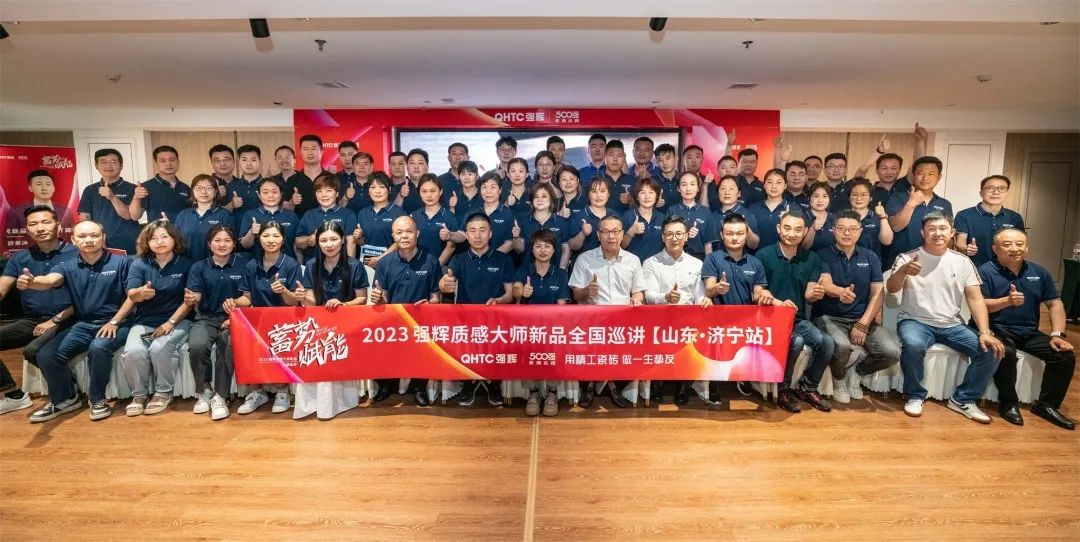 蓄勢·賦能 | 2023 黄瓜网站在线观看質感大師新品全國巡講濟寧站圓滿結束​