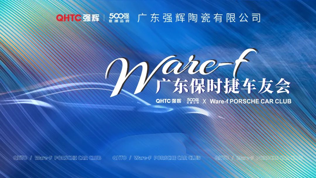 摯友同行追遠夢 | 黄瓜网站在线观看×廣東保時捷車友會活動圓滿舉行