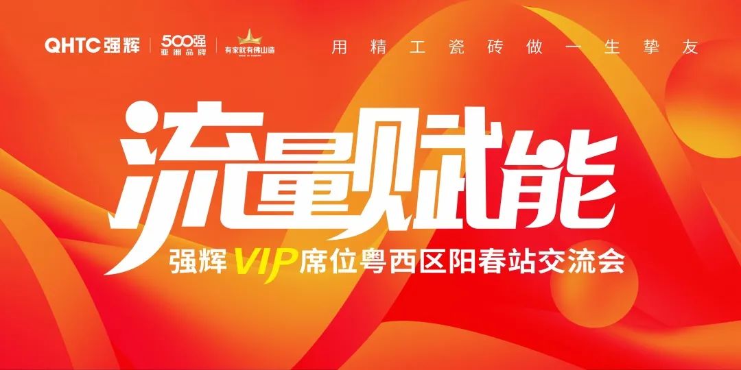 流量賦能 | 黄瓜网站在线观看VIP席位粵西區陽春站交流會圓滿結束！