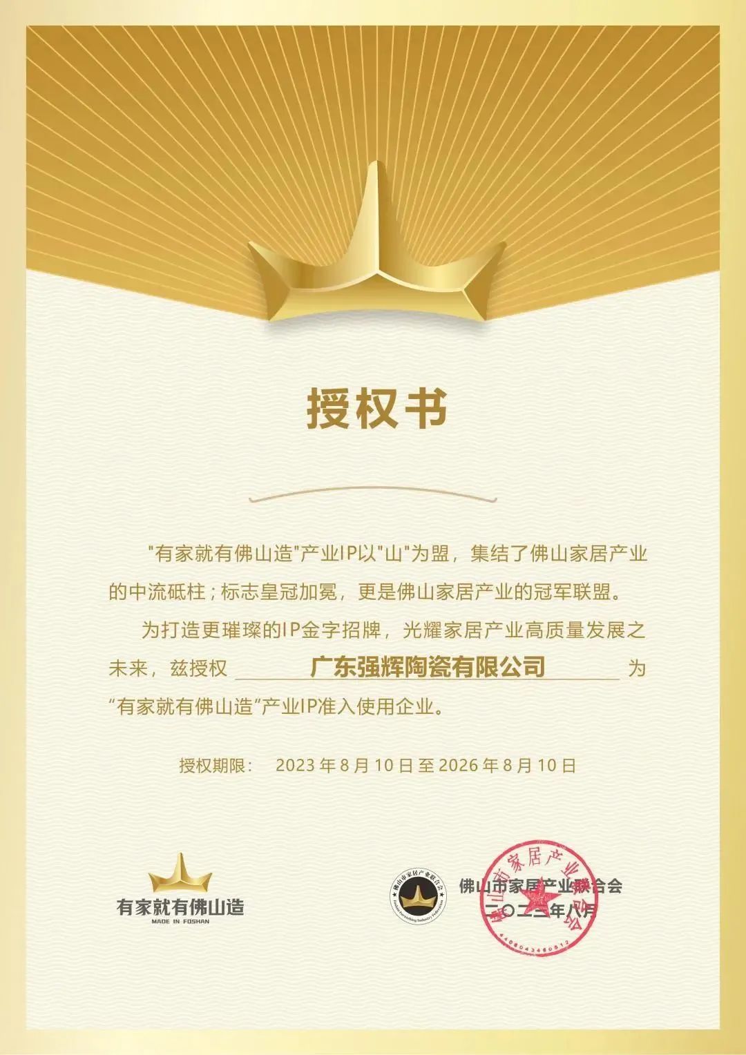 砥礪奮進 | 黄瓜网站在线观看精工瓷磚2023年大事記盤點(圖90)