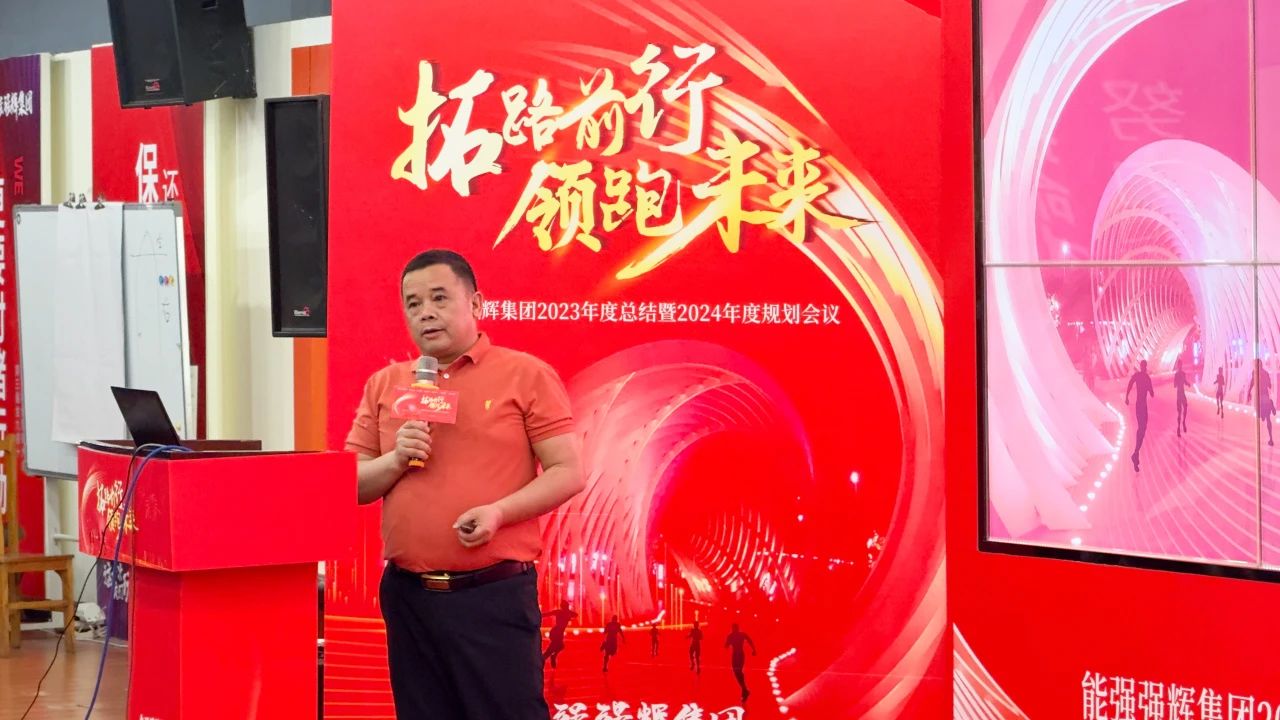 拓路前行·領跑未來 | 集團2023年度總結會暨2024迎新晚會圓滿結束！(圖9)