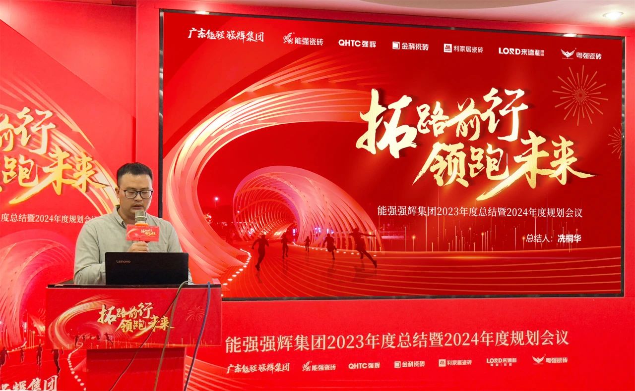 拓路前行·領跑未來 | 集團2023年度總結會暨2024迎新晚會圓滿結束！(圖11)