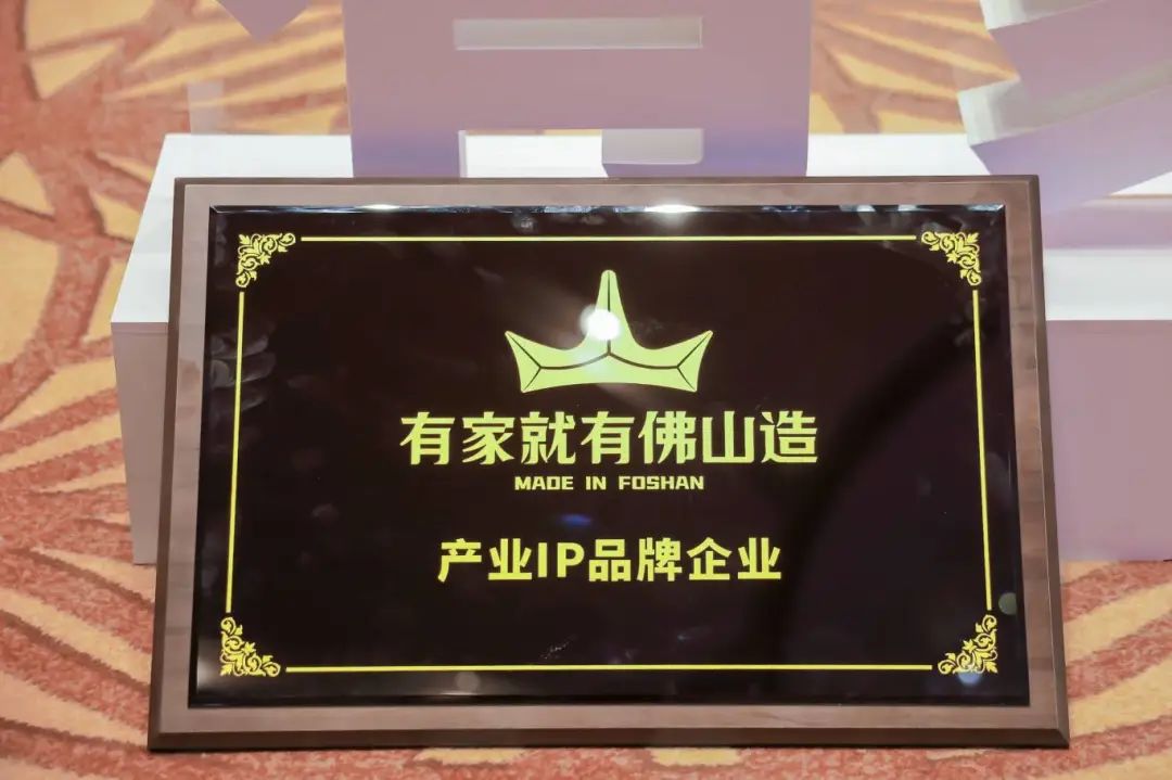 榮譽時刻 | 黄瓜网站在线观看精工瓷磚上榜“有家就有佛山造”產業IP品牌企業(圖3)