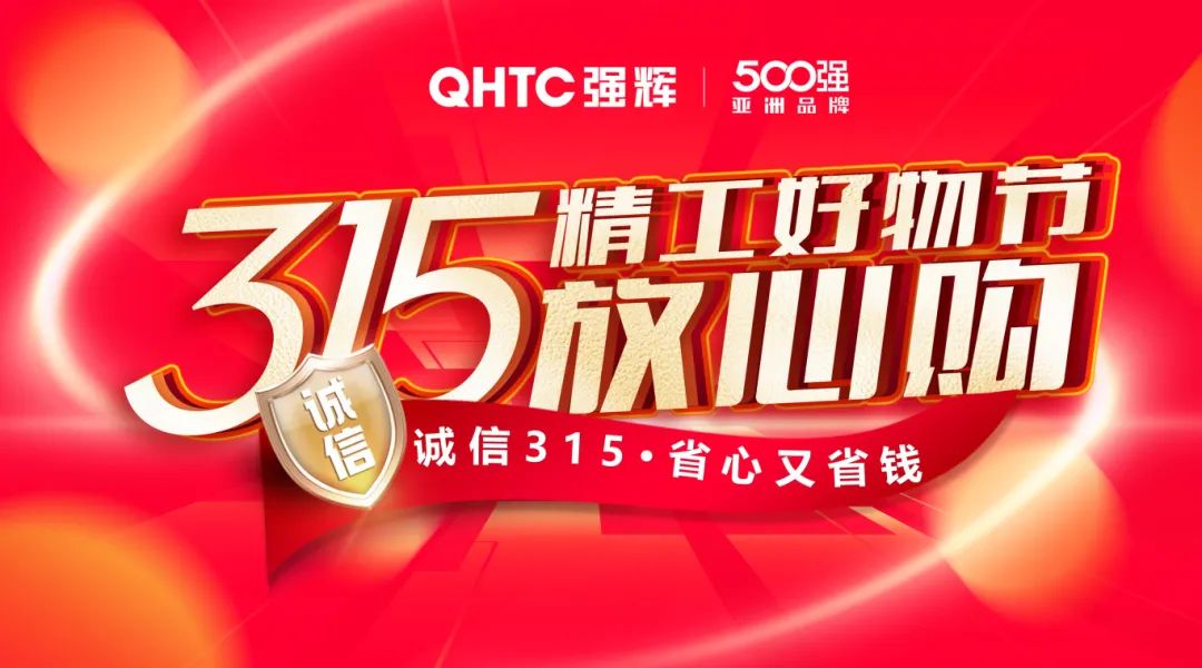 奮戰開門紅！黄瓜网站在线观看315精工好物節放心購圓滿落幕(圖13)