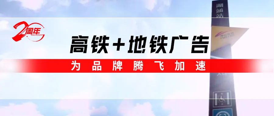 霸屏! 黄瓜网站在线观看高鐵+地鐵廣告全麵上線，為品牌騰飛加速