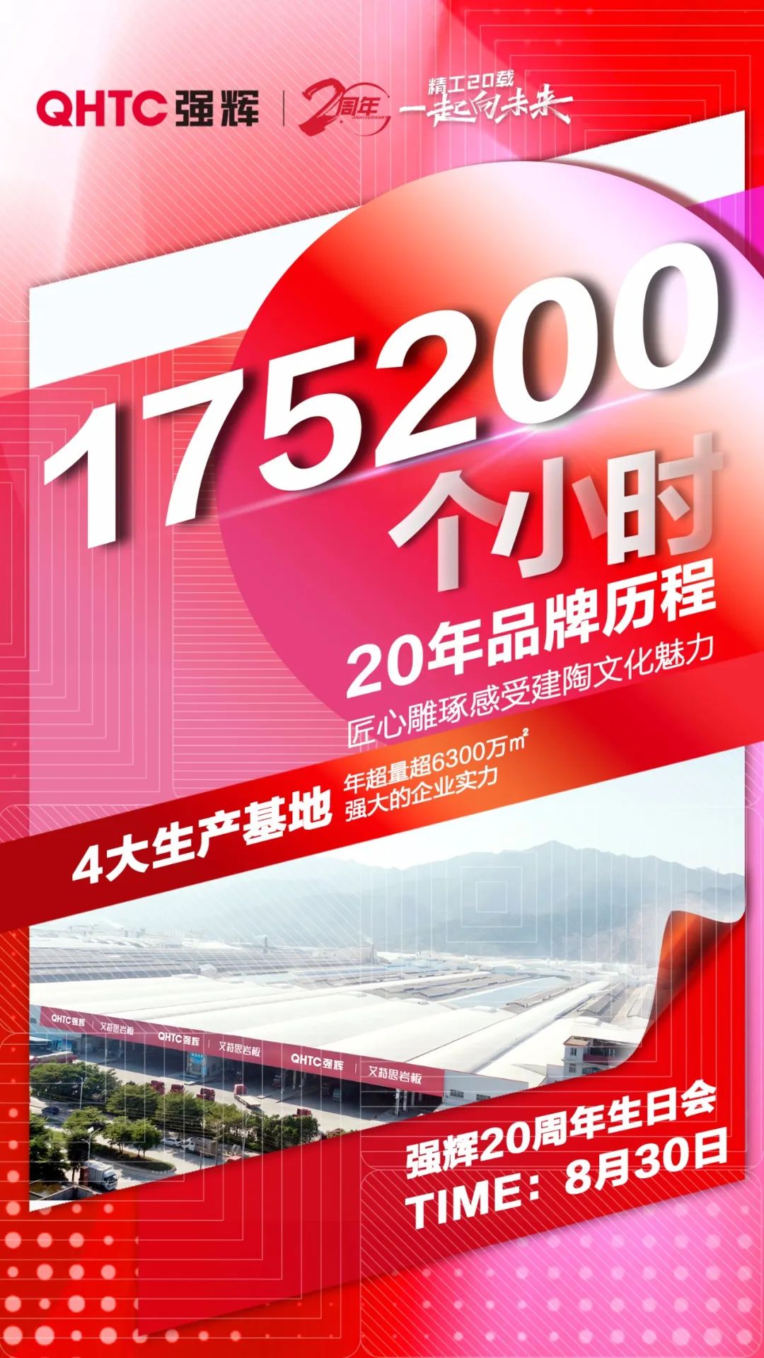 黄瓜网站在线观看20周年 | 二十載初心不變，匠心雕琢精工品質