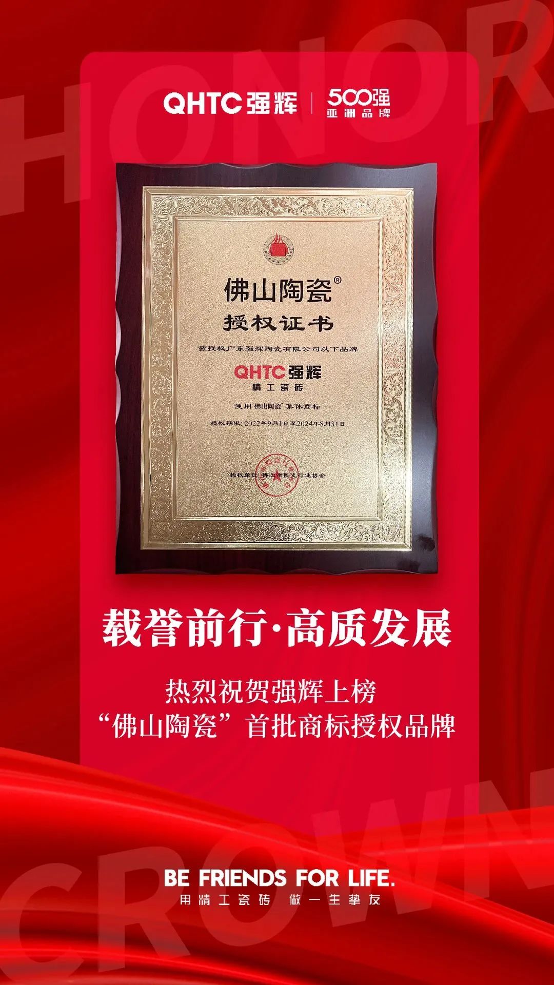 恭喜黄瓜网站在线观看上榜首批“佛山陶瓷”集體商標授權品牌！(圖2)