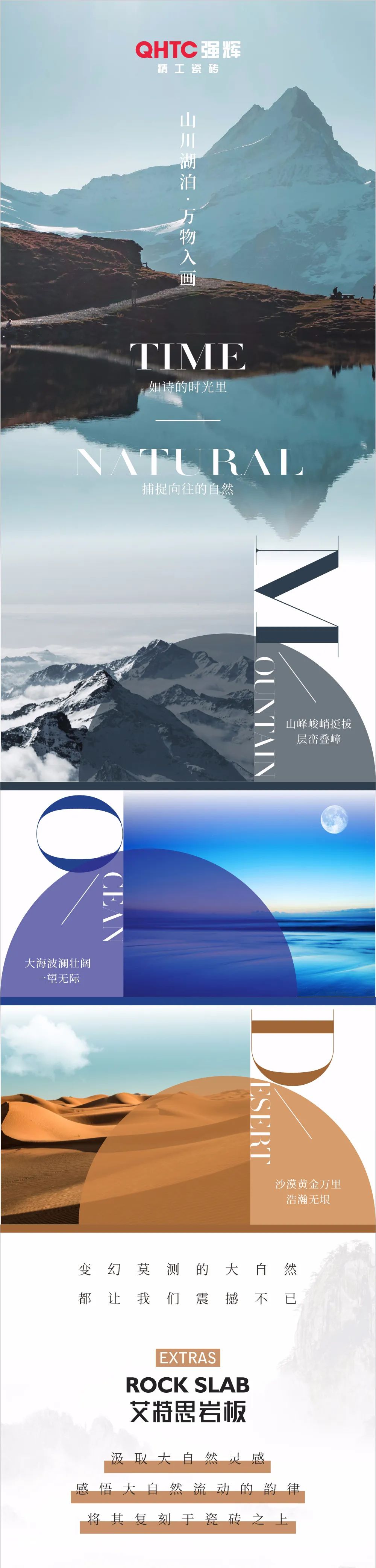 艾特思岩板係列 | 捕捉紛繁的自然，感受流動的藝術盛宴