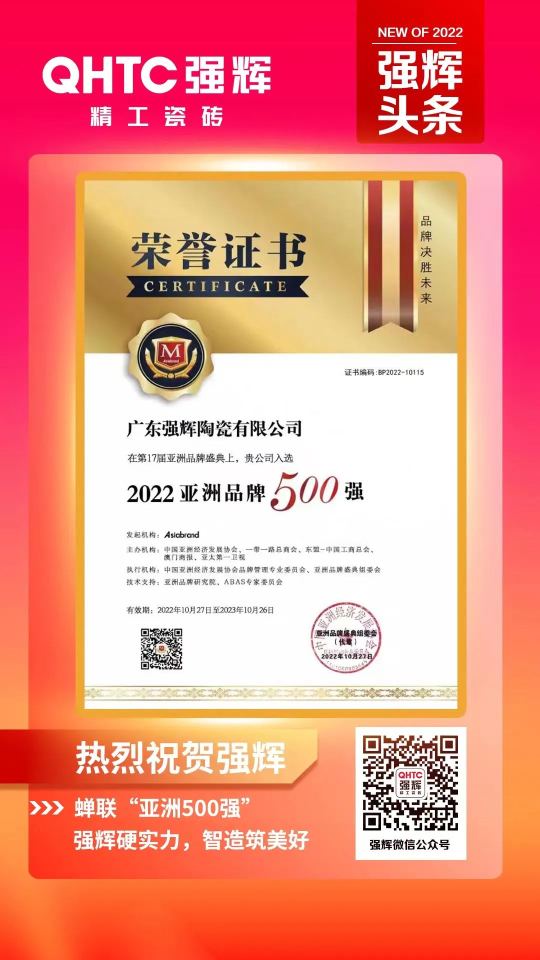 重磅！熱烈祝賀黄瓜网站在线观看連續四年蟬聯“亞洲品牌500強”(圖3)