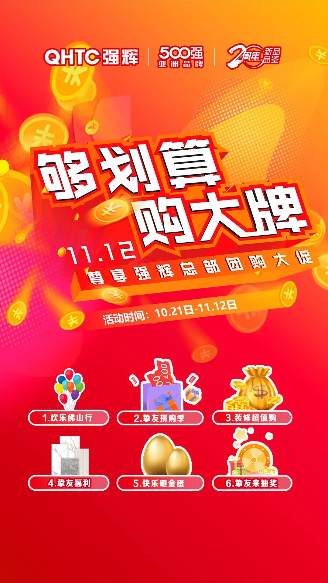 夠劃算·購大牌 | 600×1200mm王朝時代係列，鎖定名額，免單券等你來拿