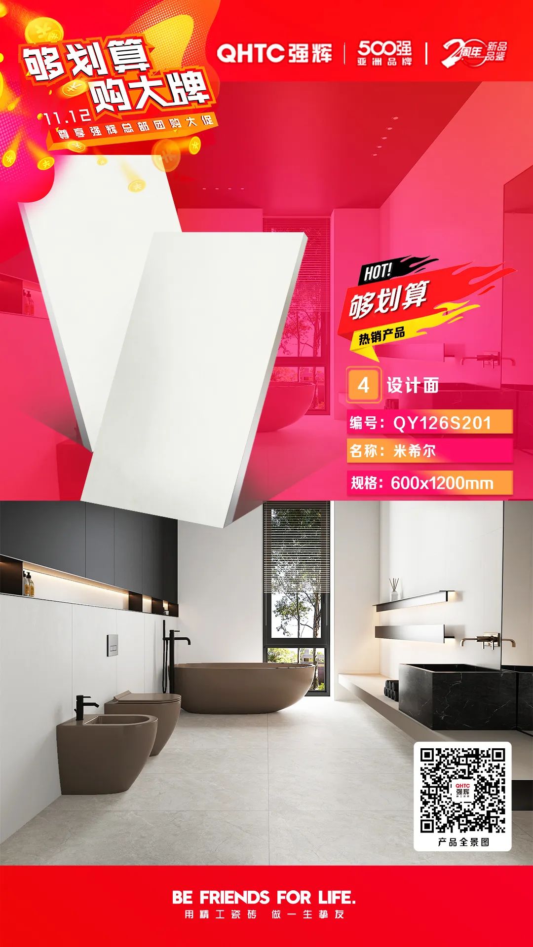 夠劃算·購大牌 | 600×1200mm精品石係列，心動爆款破冰讓利(圖2)