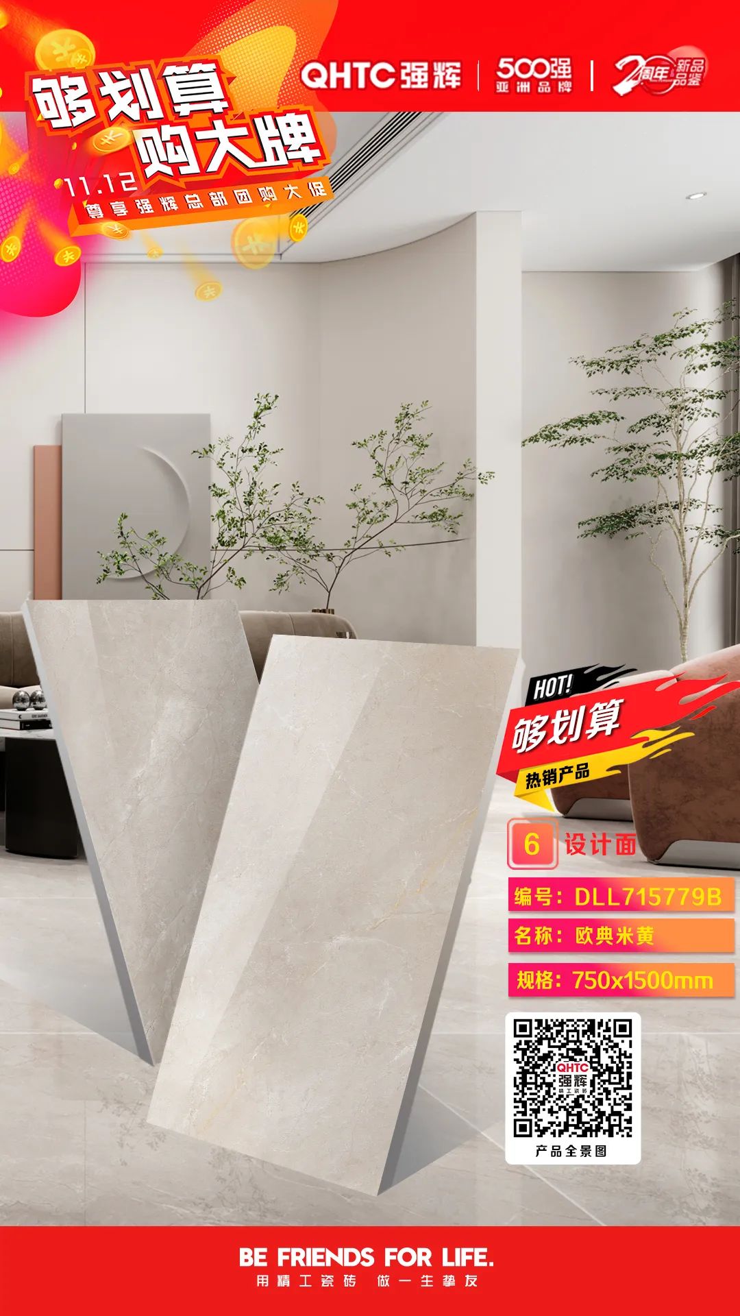 夠劃算·購大牌 | 750×1500mm規格產品，特享廠家直供，摯友齊狂歡(圖4)