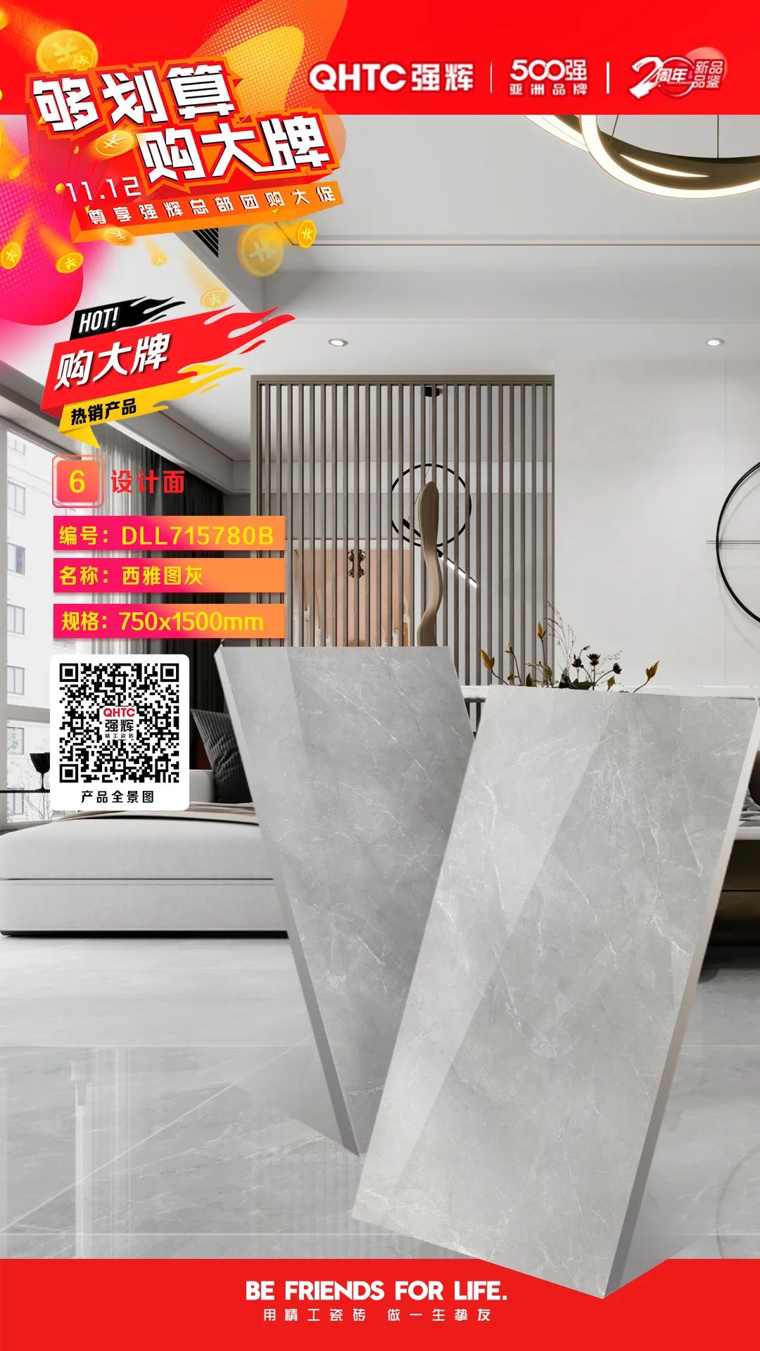 夠劃算·購大牌 | 750×1500mm規格產品，特享廠家直供，摯友齊狂歡(圖5)