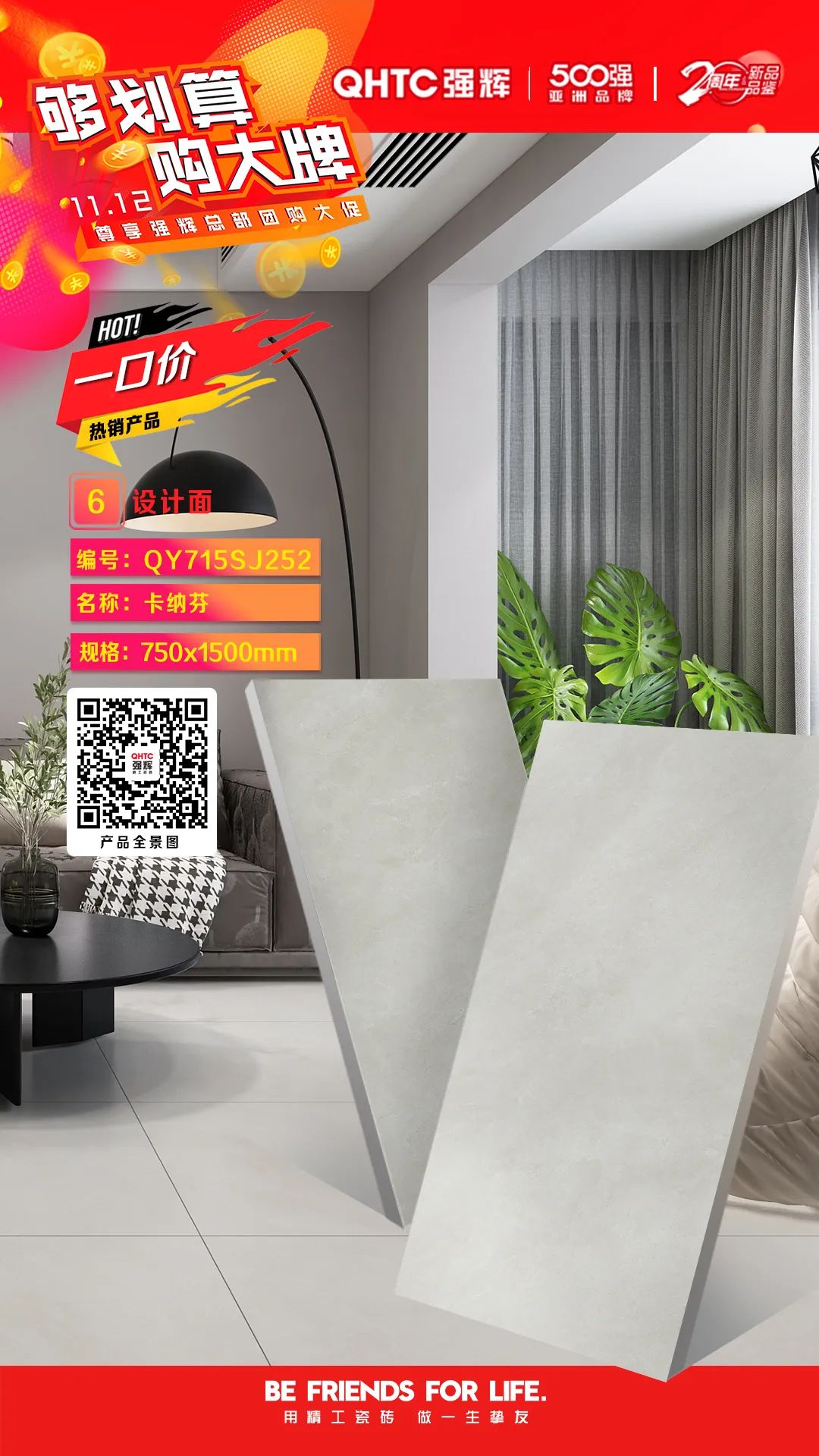 夠劃算·購大牌 | 750×1500mm規格產品，特享廠家直供，摯友齊狂歡(圖6)