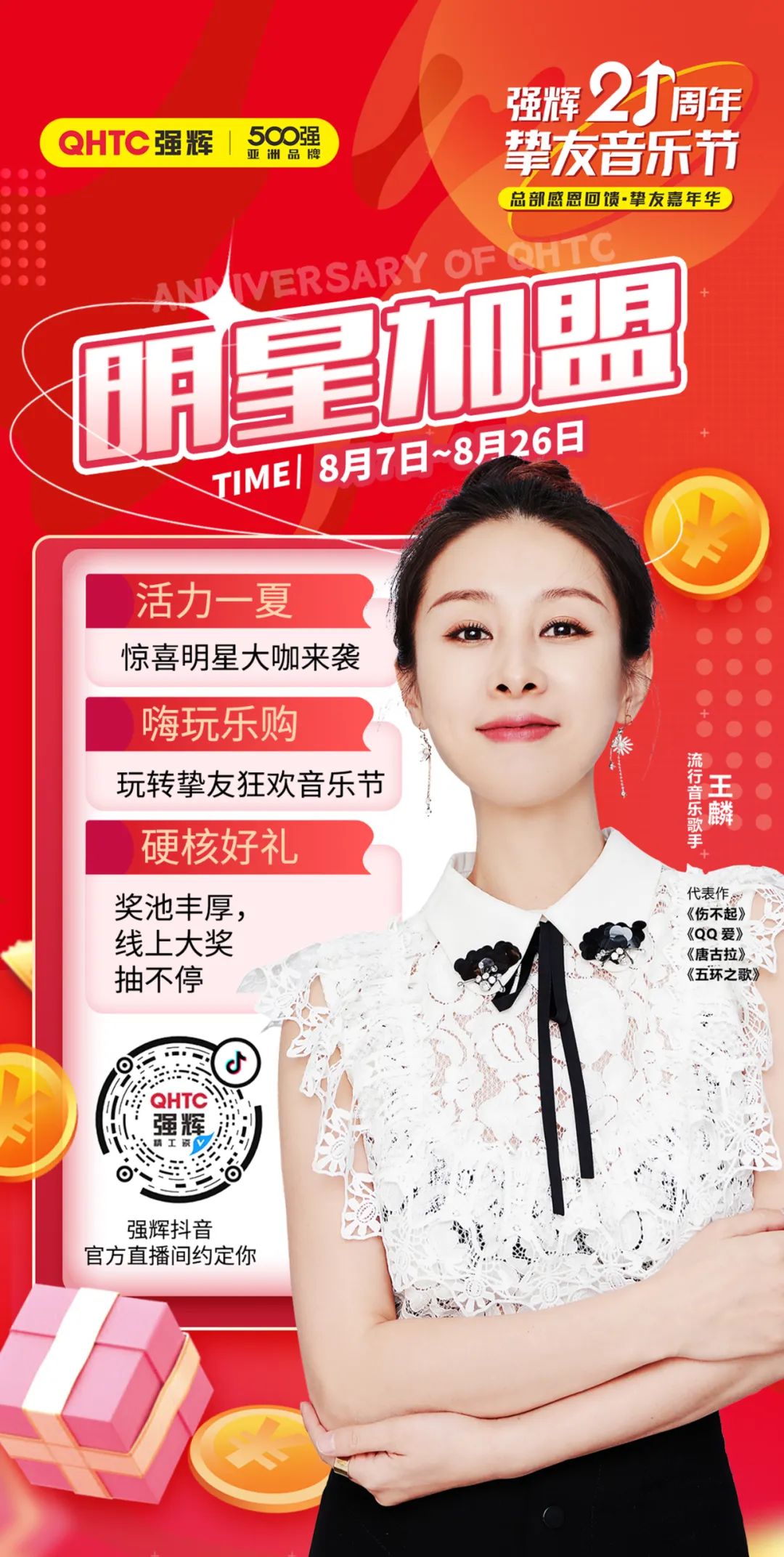 黄瓜网站在线观看21周年摯友音樂節，摯友狂歡，活力一夏！