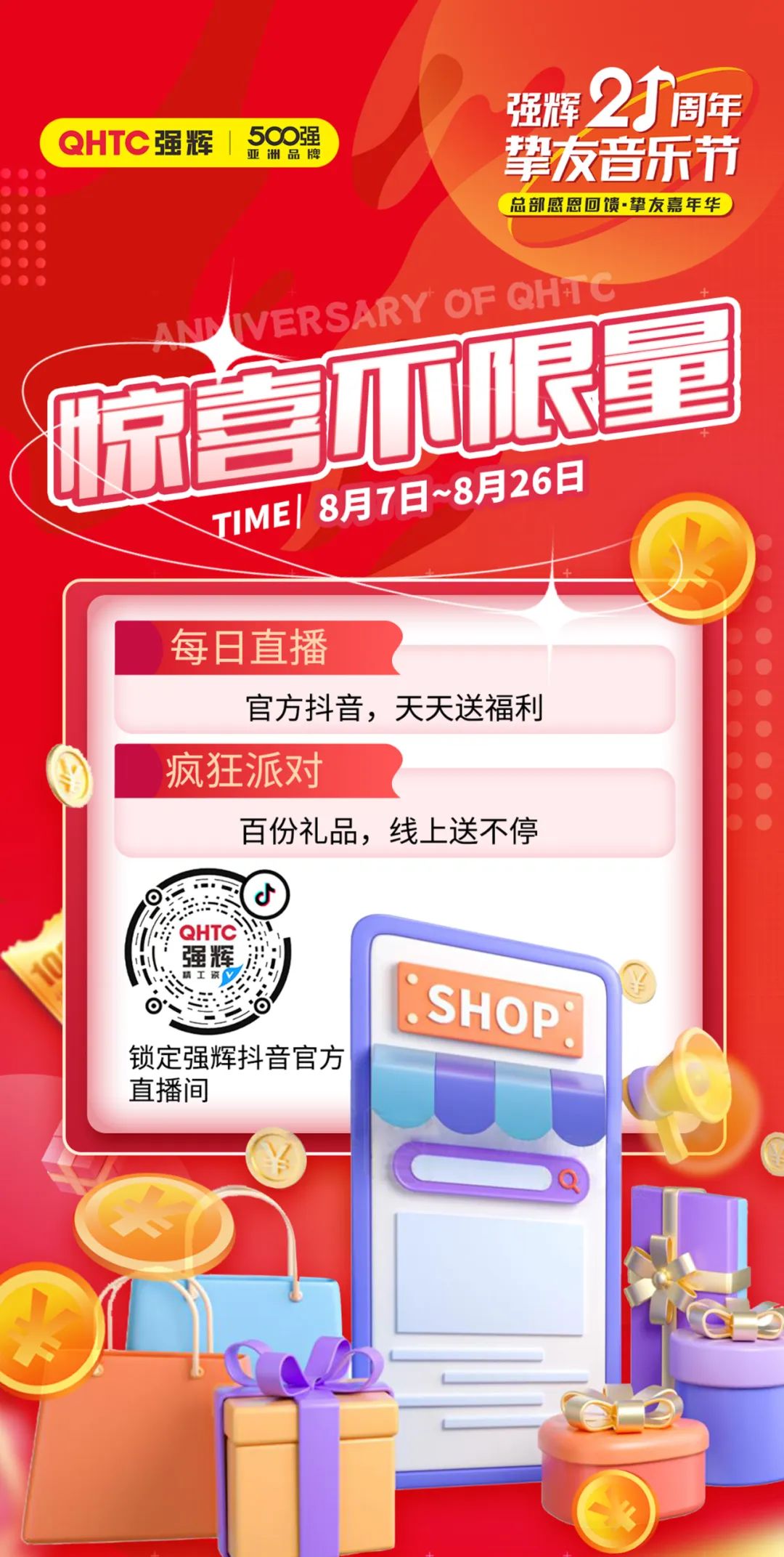 黄瓜网站在线观看21周年摯友音樂節，摯友狂歡，活力一夏！(圖5)