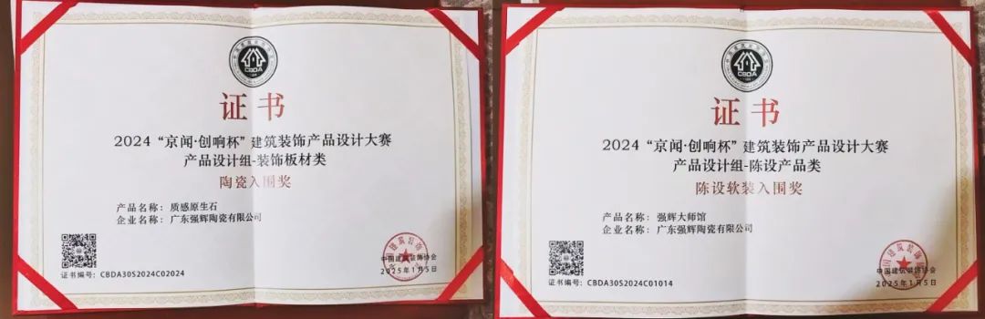 喜報 | 黄瓜网站在线观看斬獲陶瓷與陳設軟裝雙入圍獎！(圖6)